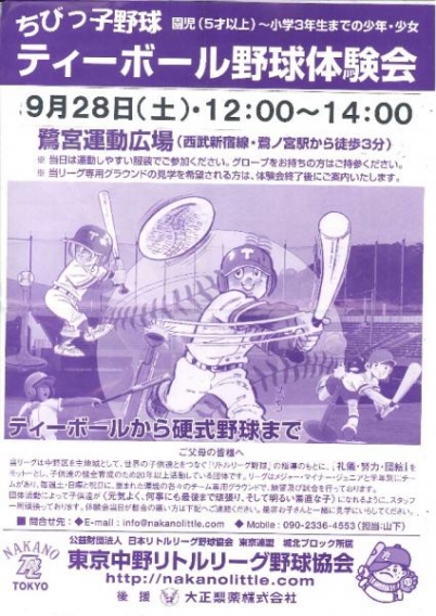 2013年9月28日(土) ティーボール野球体験会を行います